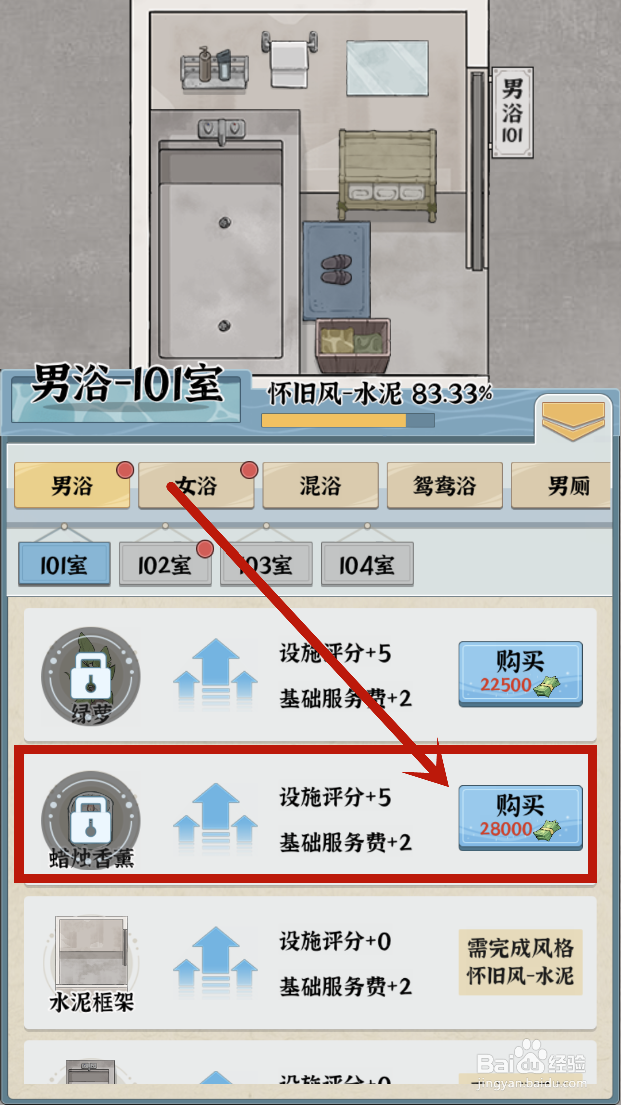 浴场之王如何给男浴101室购买蜡烛香薰