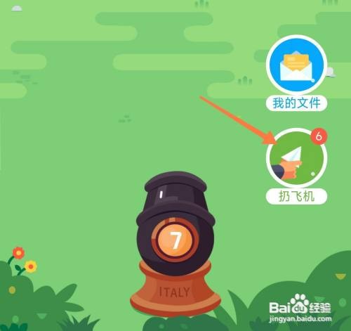 在百度网盘中如何扔小飞机
