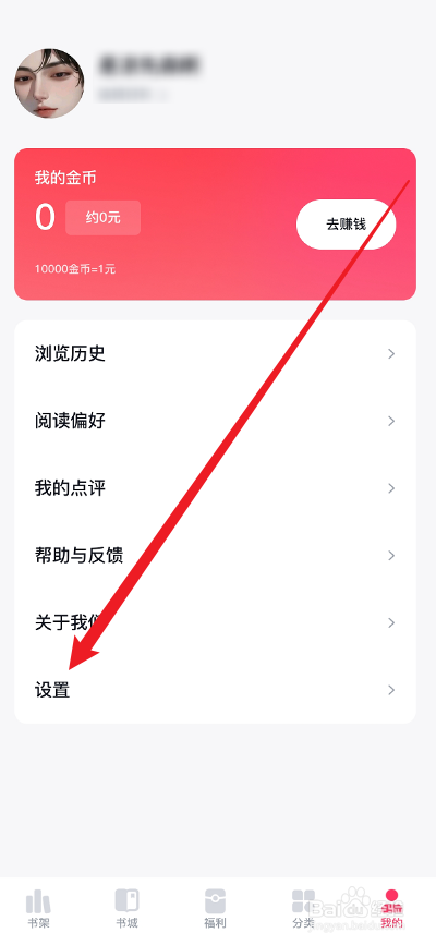 快手免费小说APP怎么绑定手机号