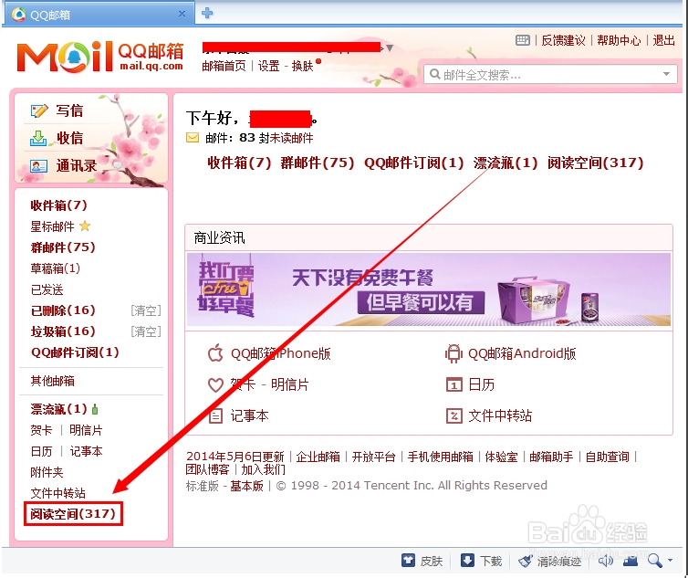 qq邮箱如何订阅博客
