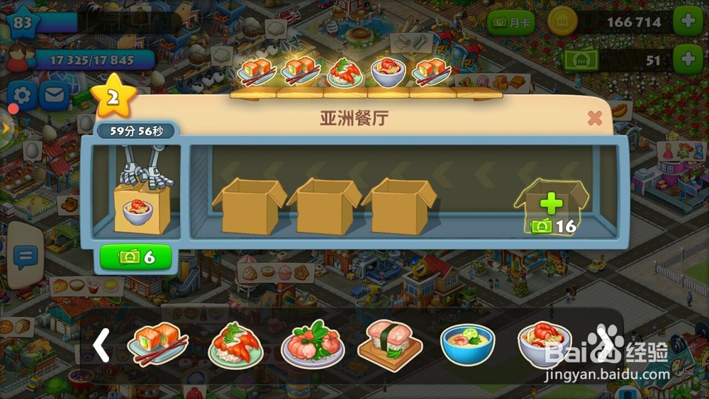 梦想城镇游戏里的米线如何制作