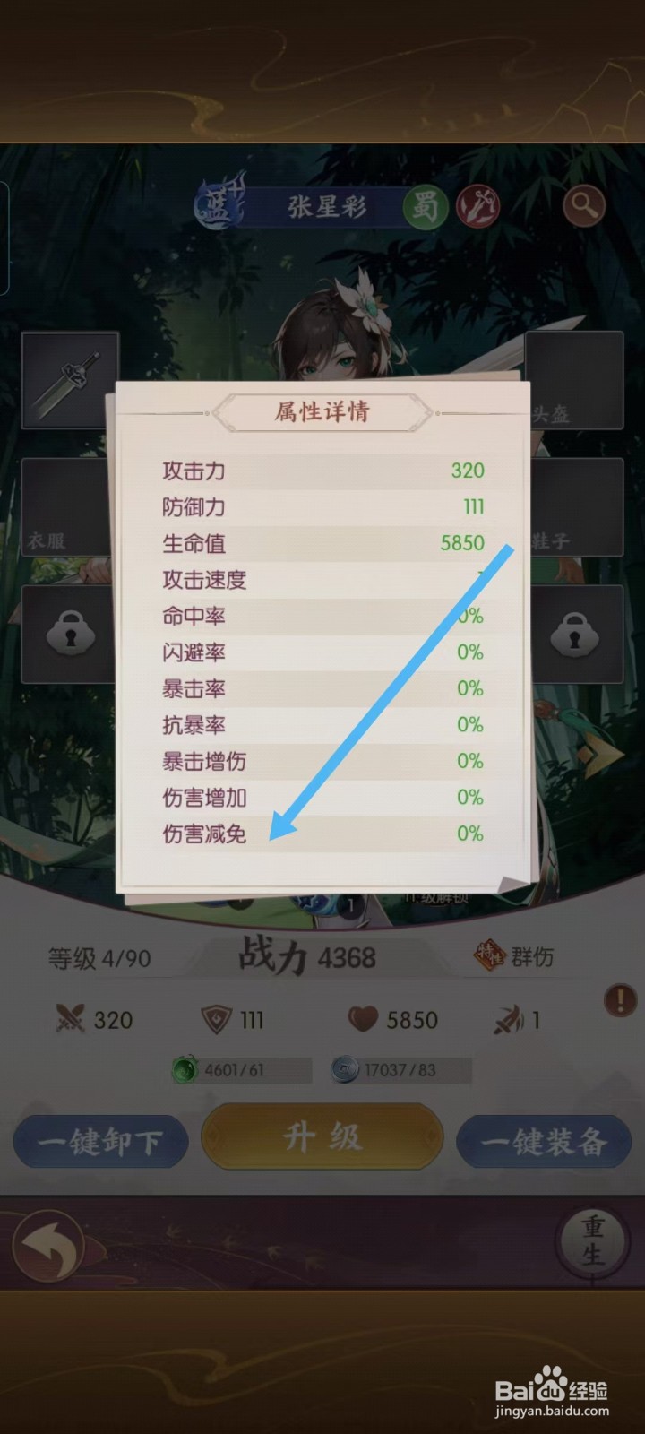 怎么查看漫游五千年中张星彩的伤害减免？