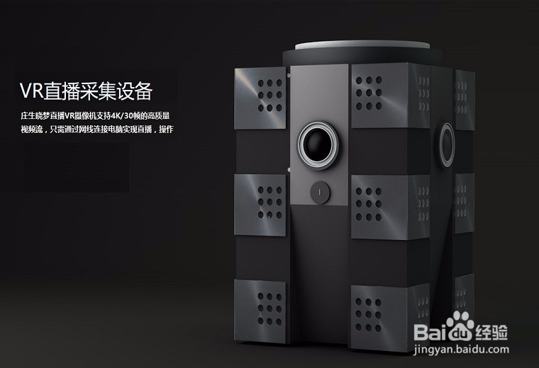 如何做一场成功的VR直播活动