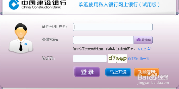建设银行自助开通小额支付