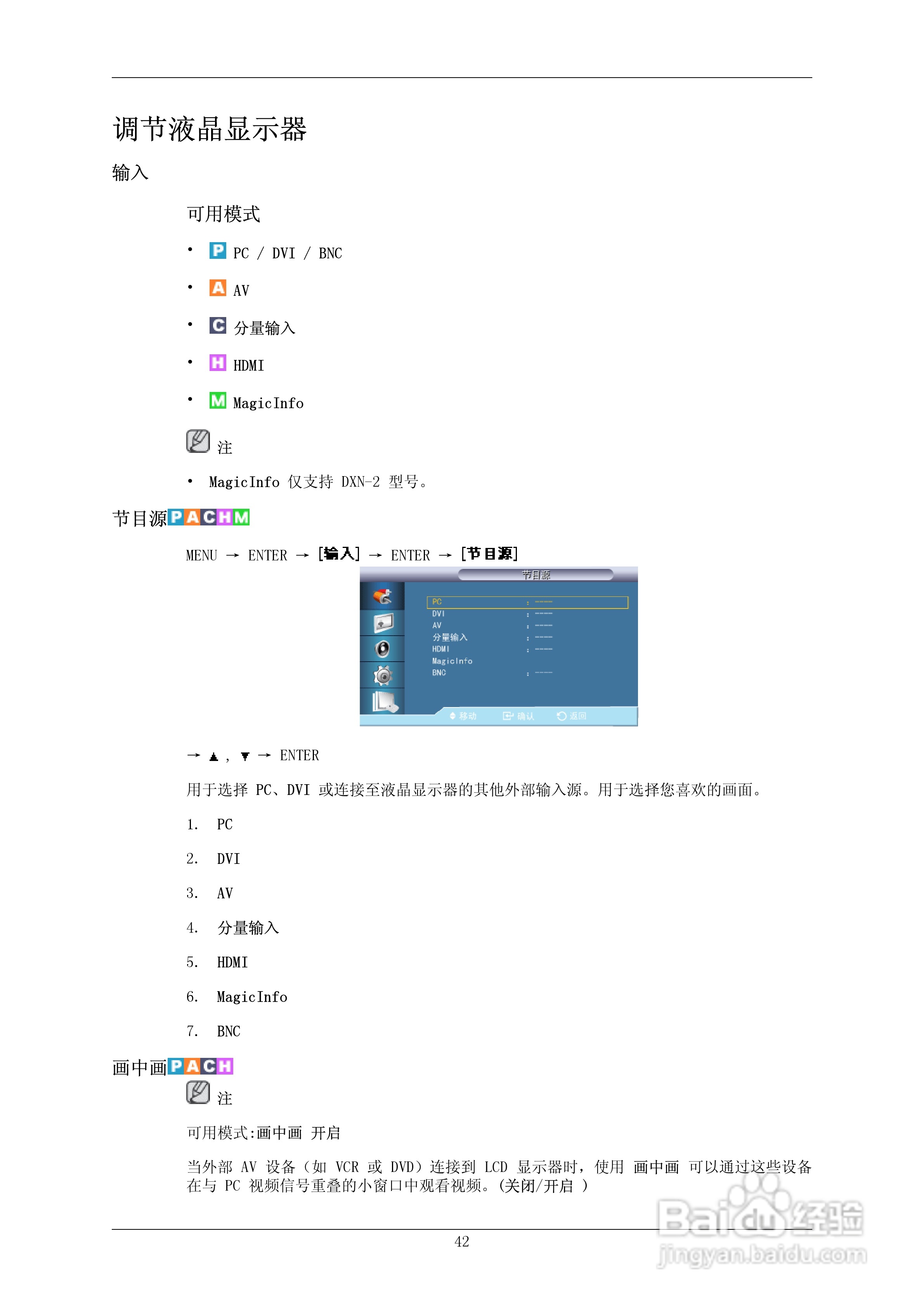 三星700DX-2液晶显示器使用说明书:[7]