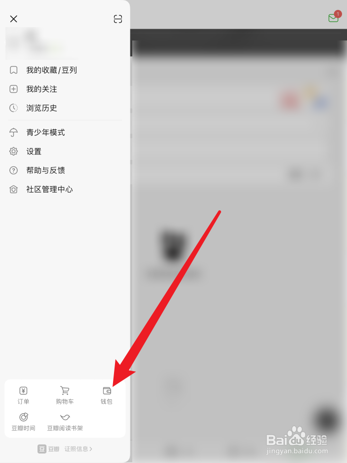 豆瓣优惠券怎么用