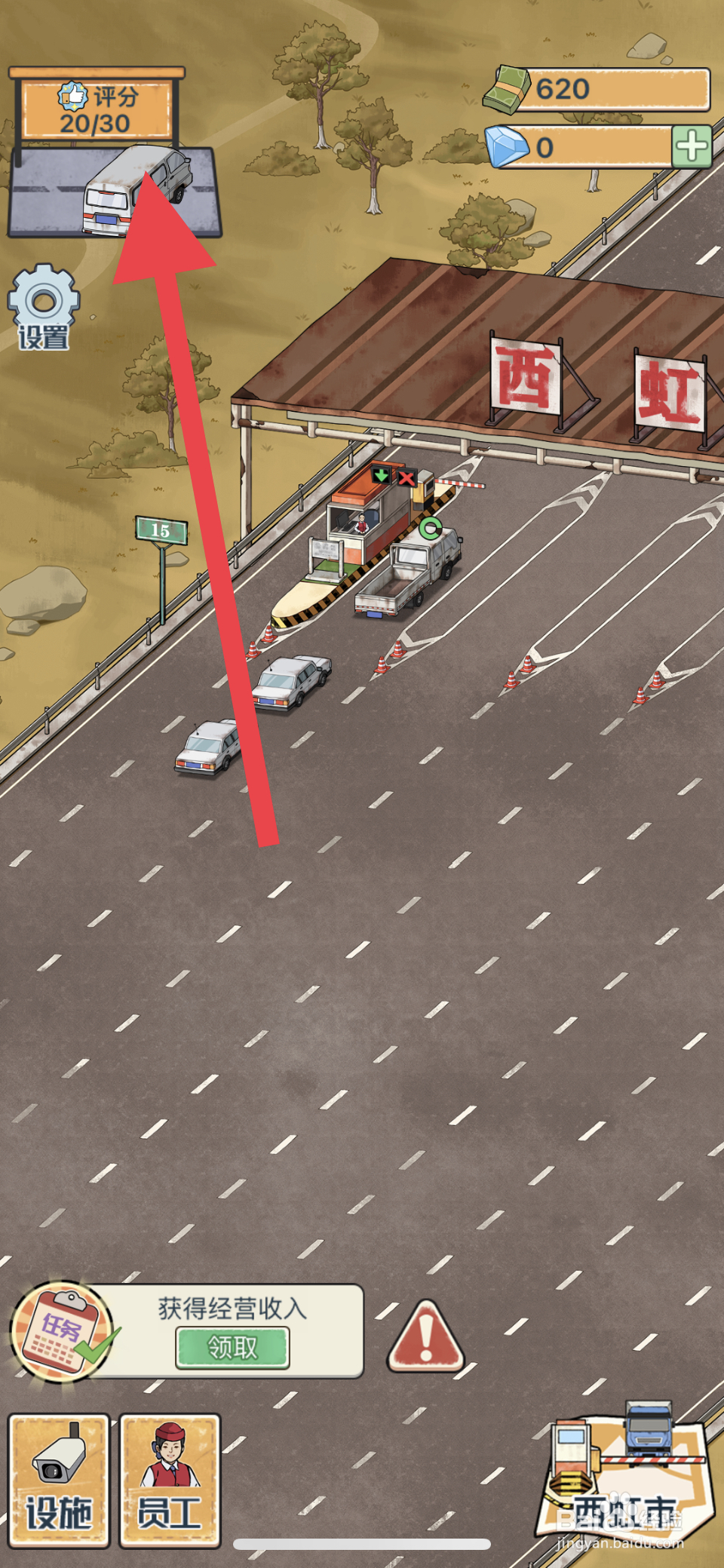 高速收费站小汽车怎么升级