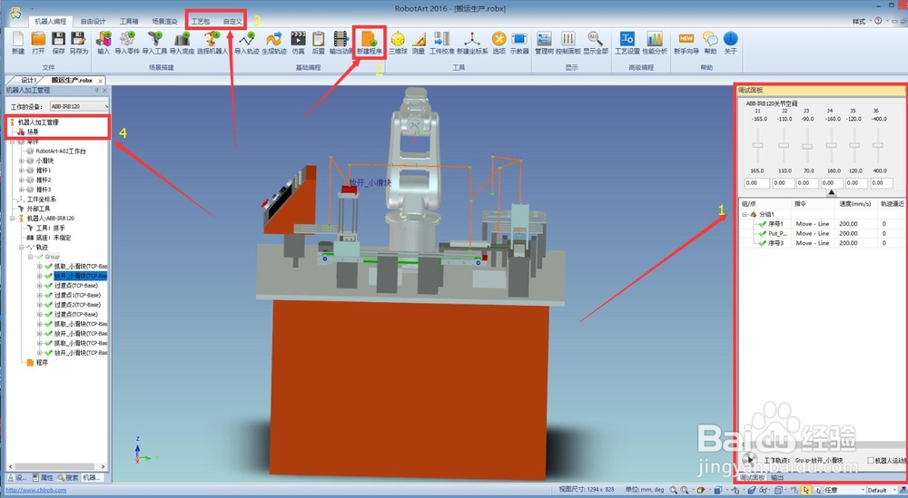 RobotArt（SP4）新版本界面增加功能介绍
