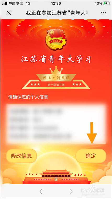 青年大学习如何登录