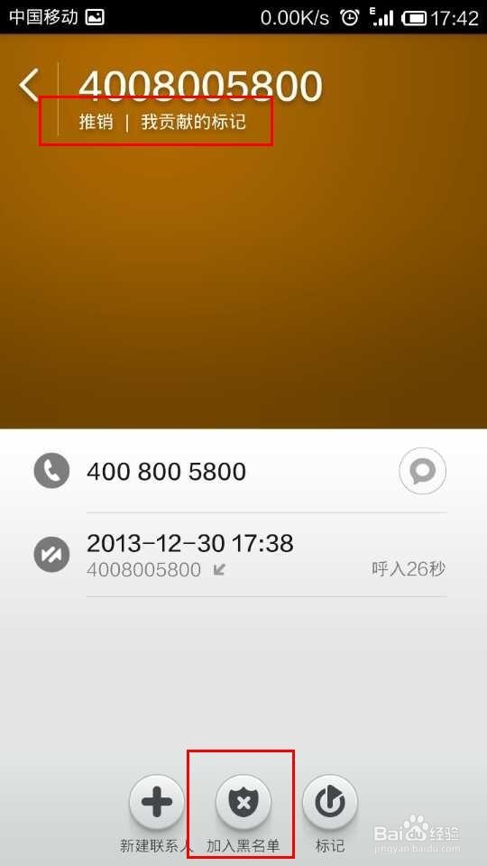 小米手机怎么设置黑名单