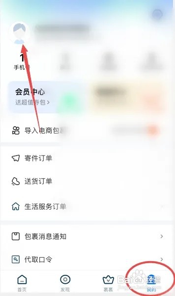 菜鸟裹裹如何设置头像