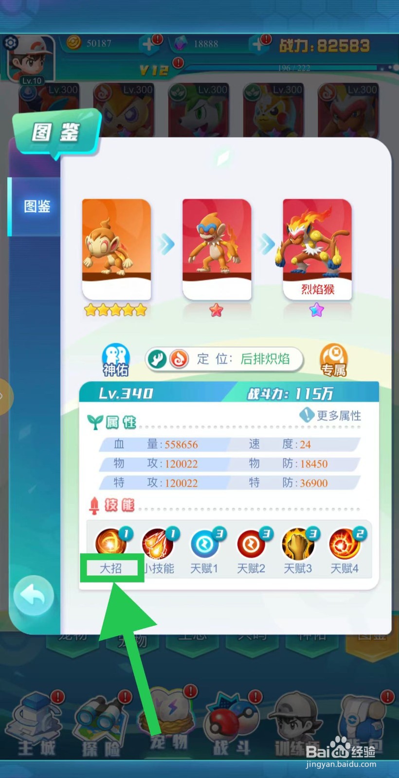 英雄魔法门如何查看烈焰猴的大招