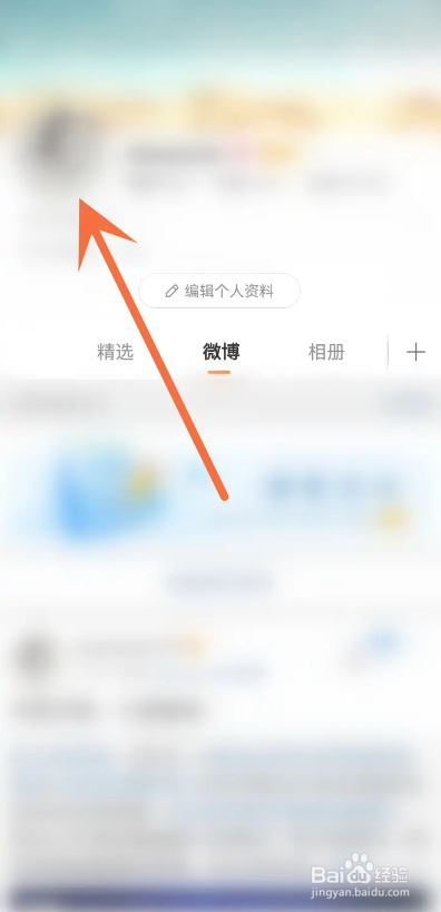 如何使用微博APP装扮头像挂件