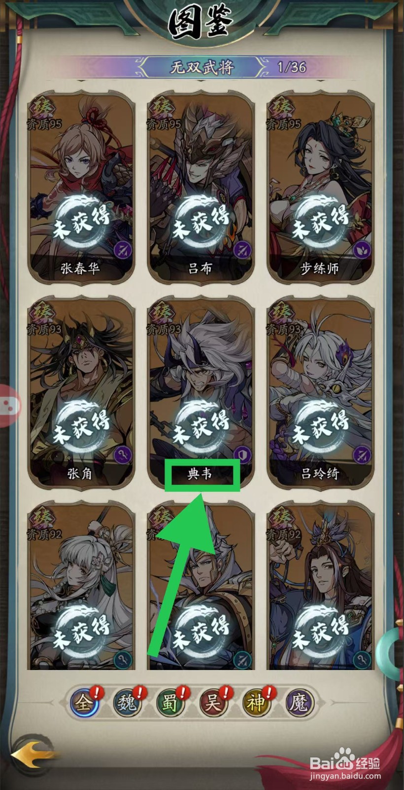 群英风华录如何查看典韦的减益