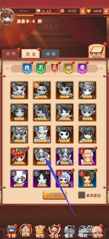 出击吧主公如何查看韩当的武将技能