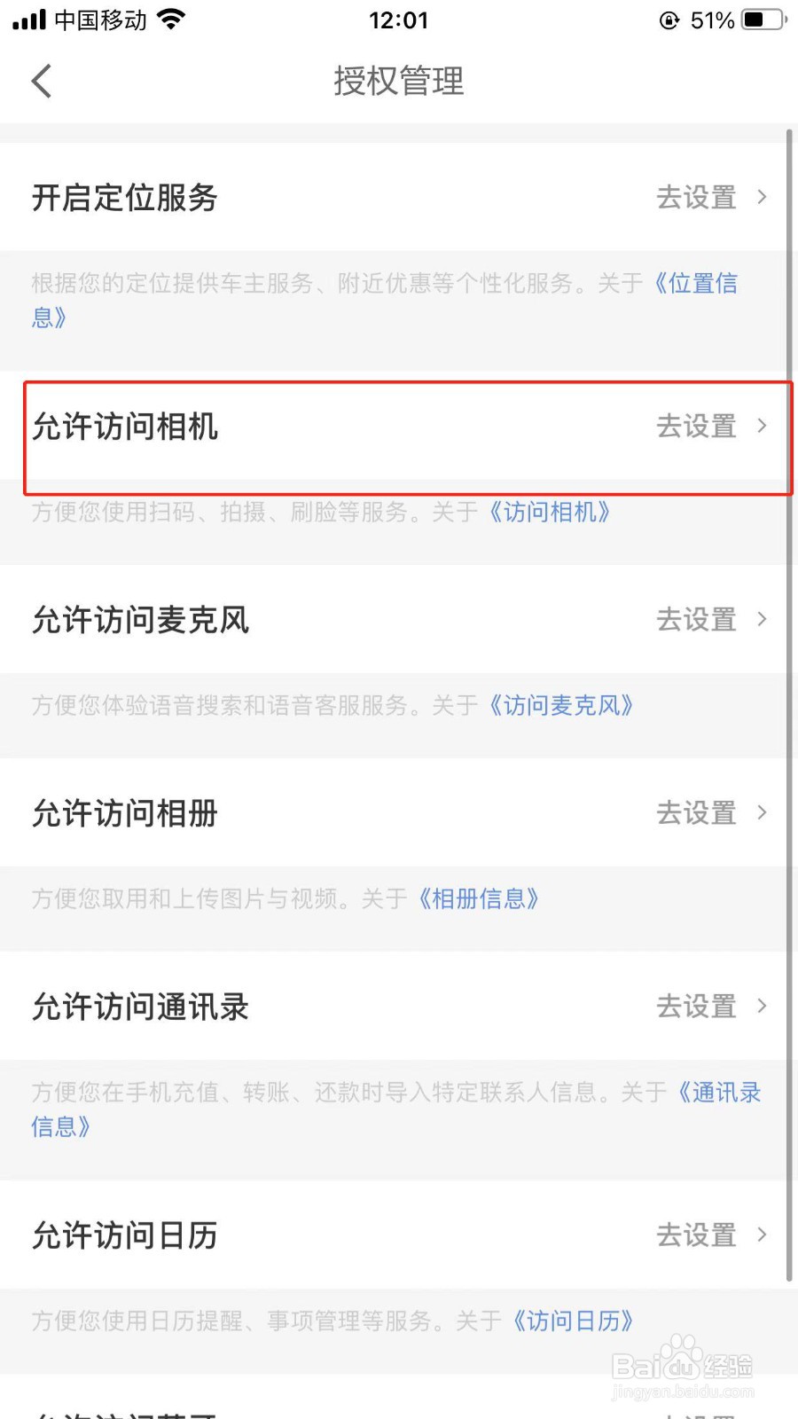 京东金融允许访问相机功能的设置入口