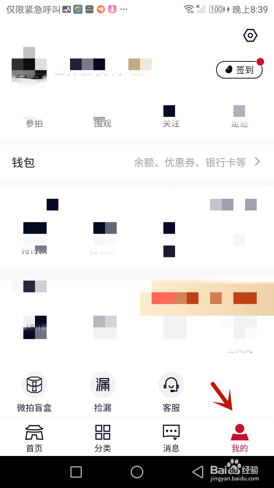 微拍堂账号怎么注销。