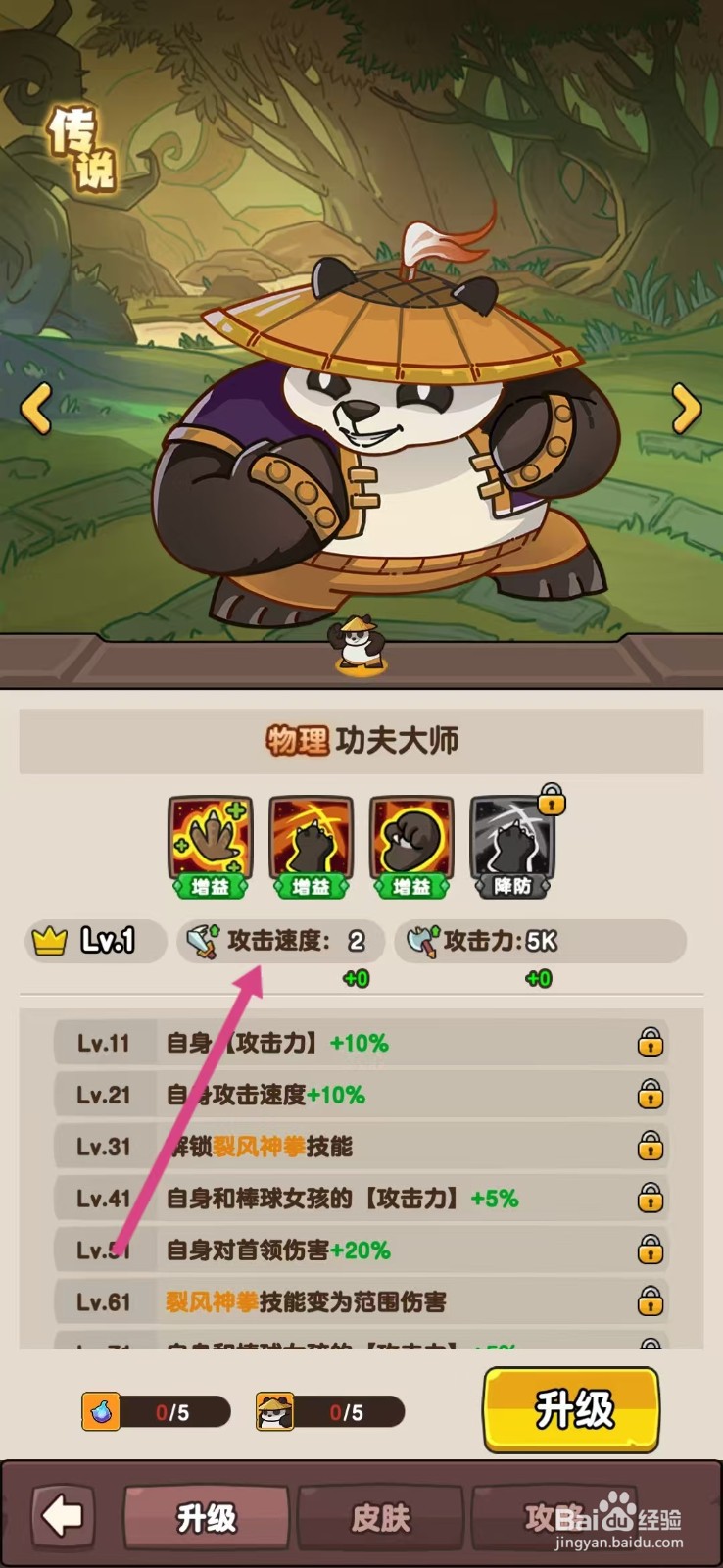 神之召唤怎么查看功夫大师的【攻击速度】