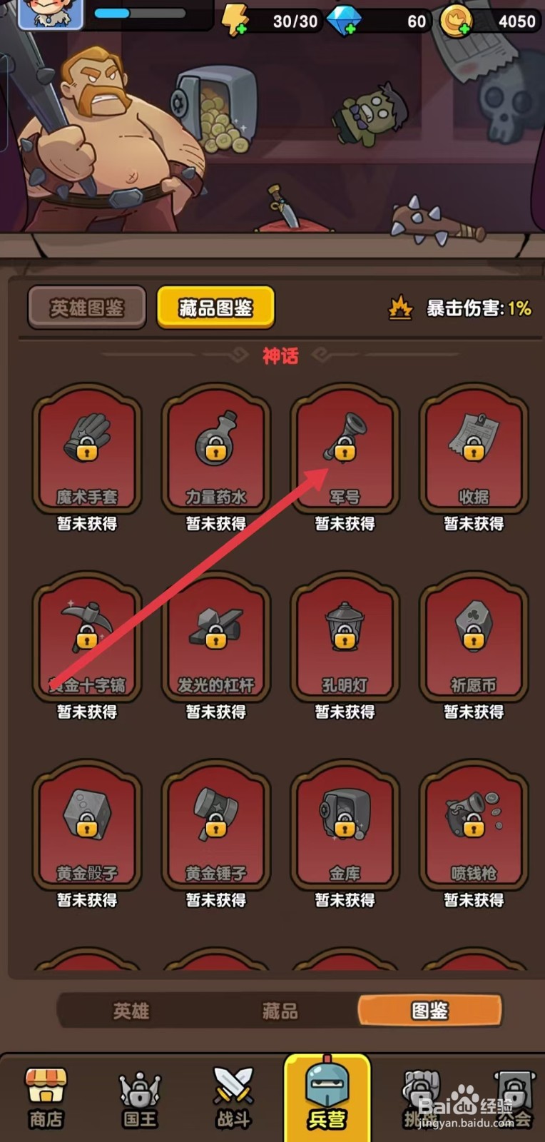 神之召唤如何查看军号？