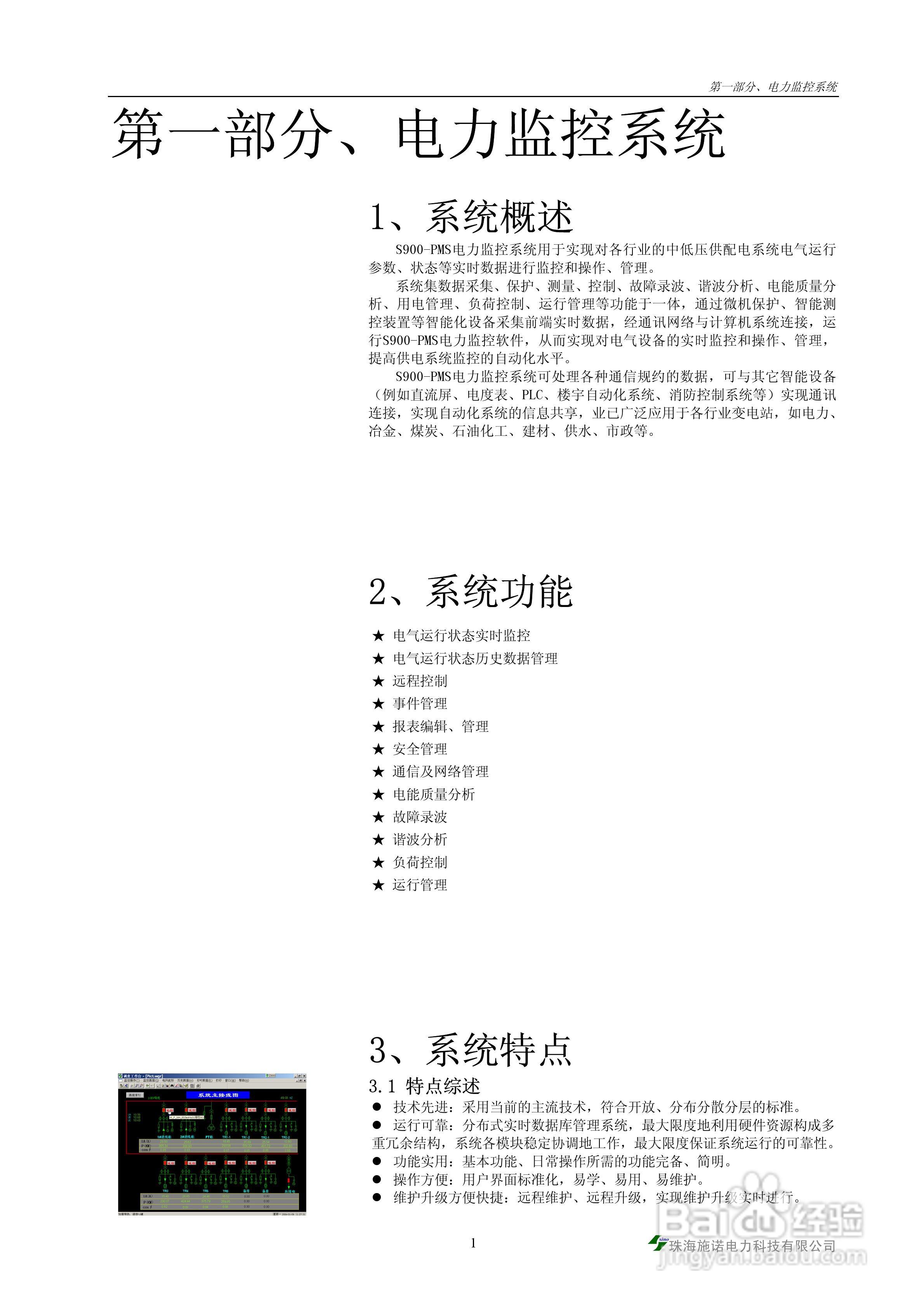 S900-PMS电力监控系统说明书:[1]