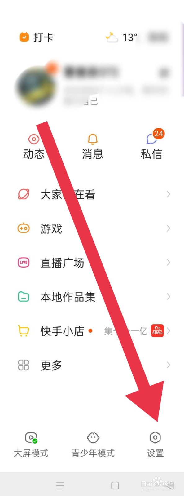 快手如何进行加V认证