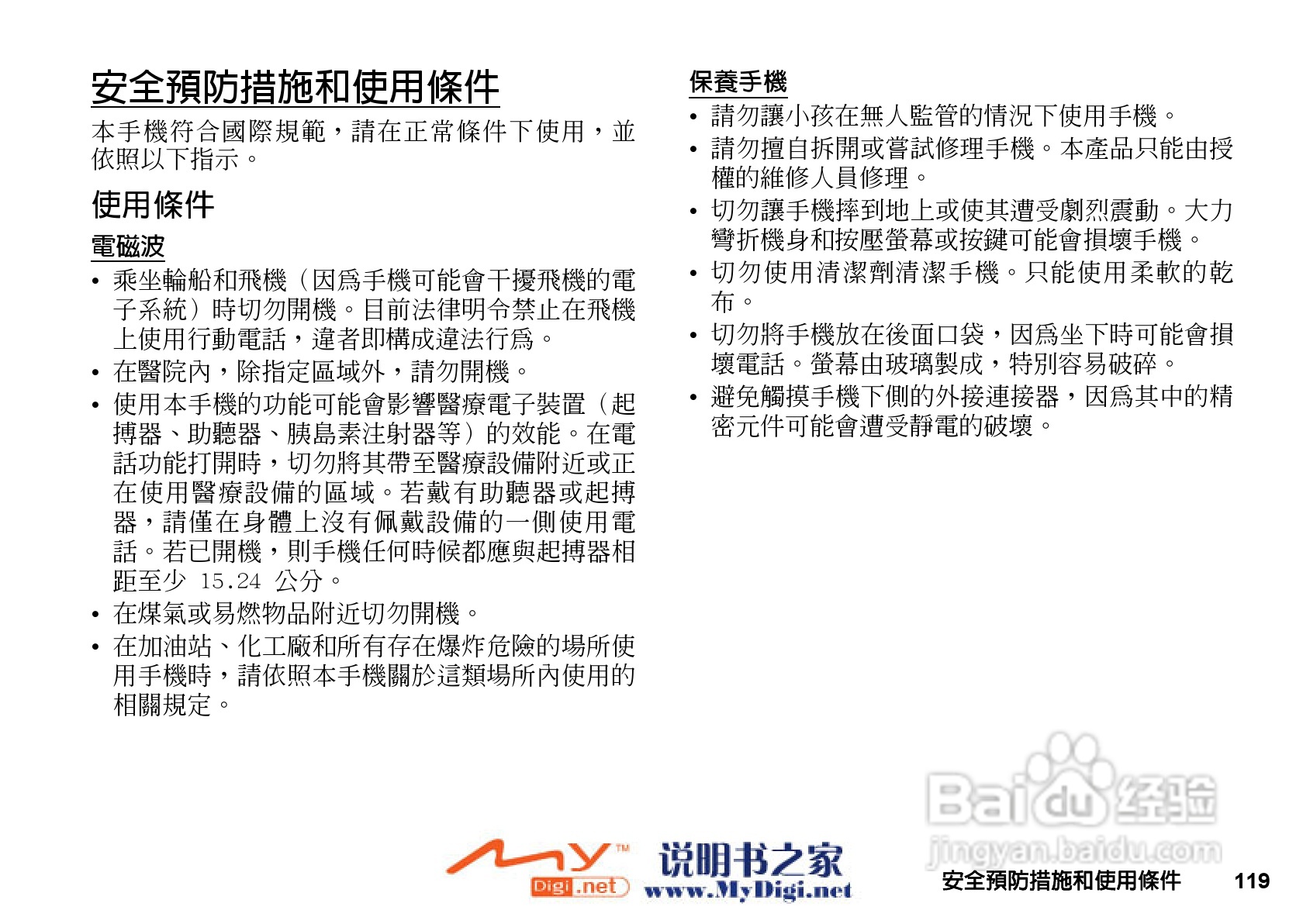 夏普GX-T25手机使用说明书:[12]