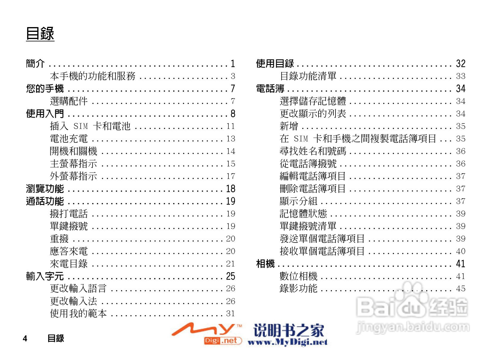 夏普GX-T25手机使用说明书:[1]