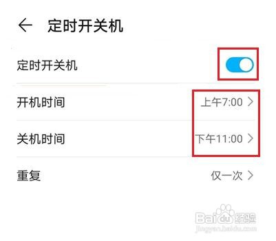 荣耀X30max的定时开关机功能怎样设置