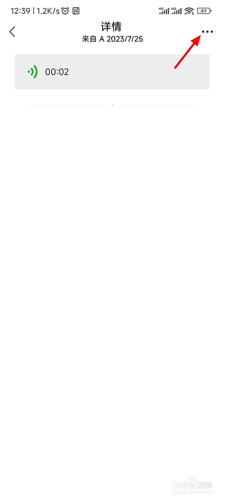 微信怎么转发语音