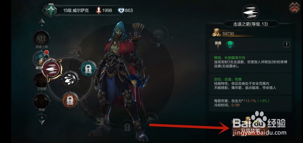 拉结尔如何升级技能?