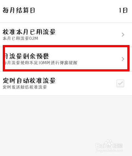 怎么设置超流量自动断网