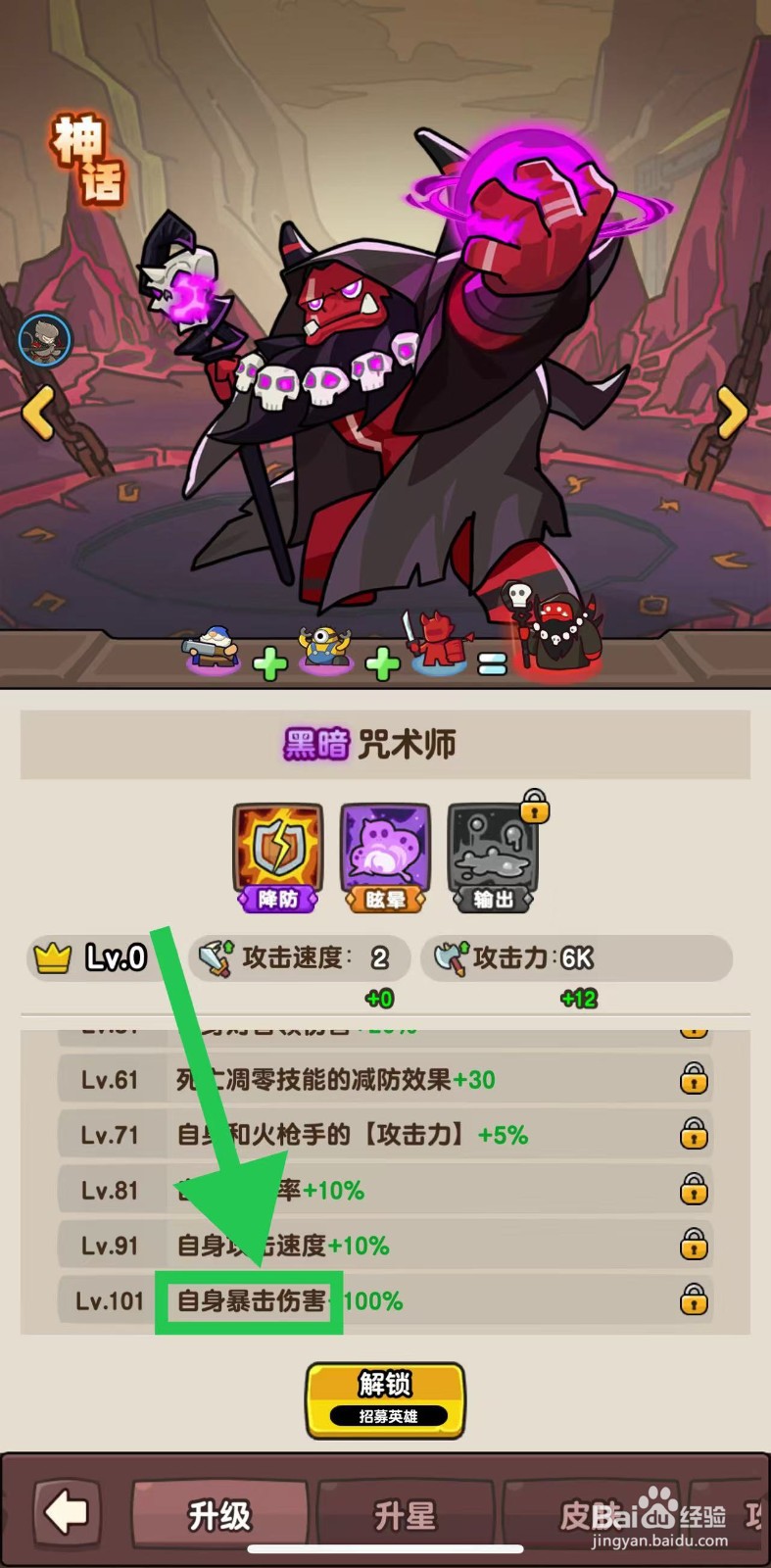 神之召唤如何查看咒术师的自身暴击伤害