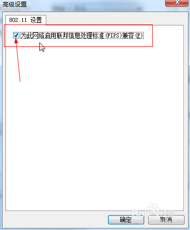无线网络权限受限
