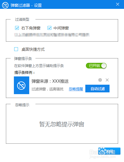 360安全卫士如何设置弹窗过滤