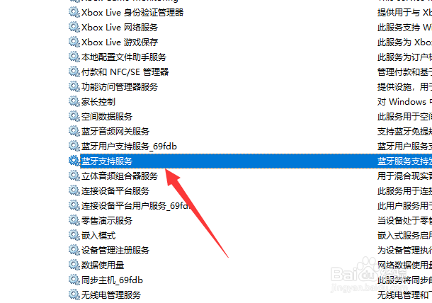 win10怎么打开蓝牙服务