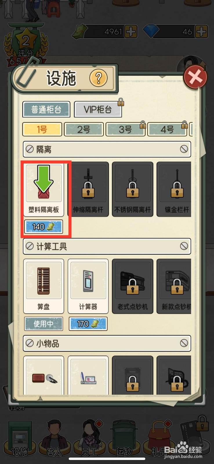 我的亿万富翁之路解锁塑料隔离板的方法