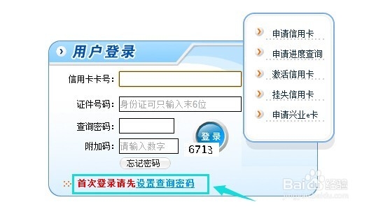 信用卡怎么在网上查询还款金额？