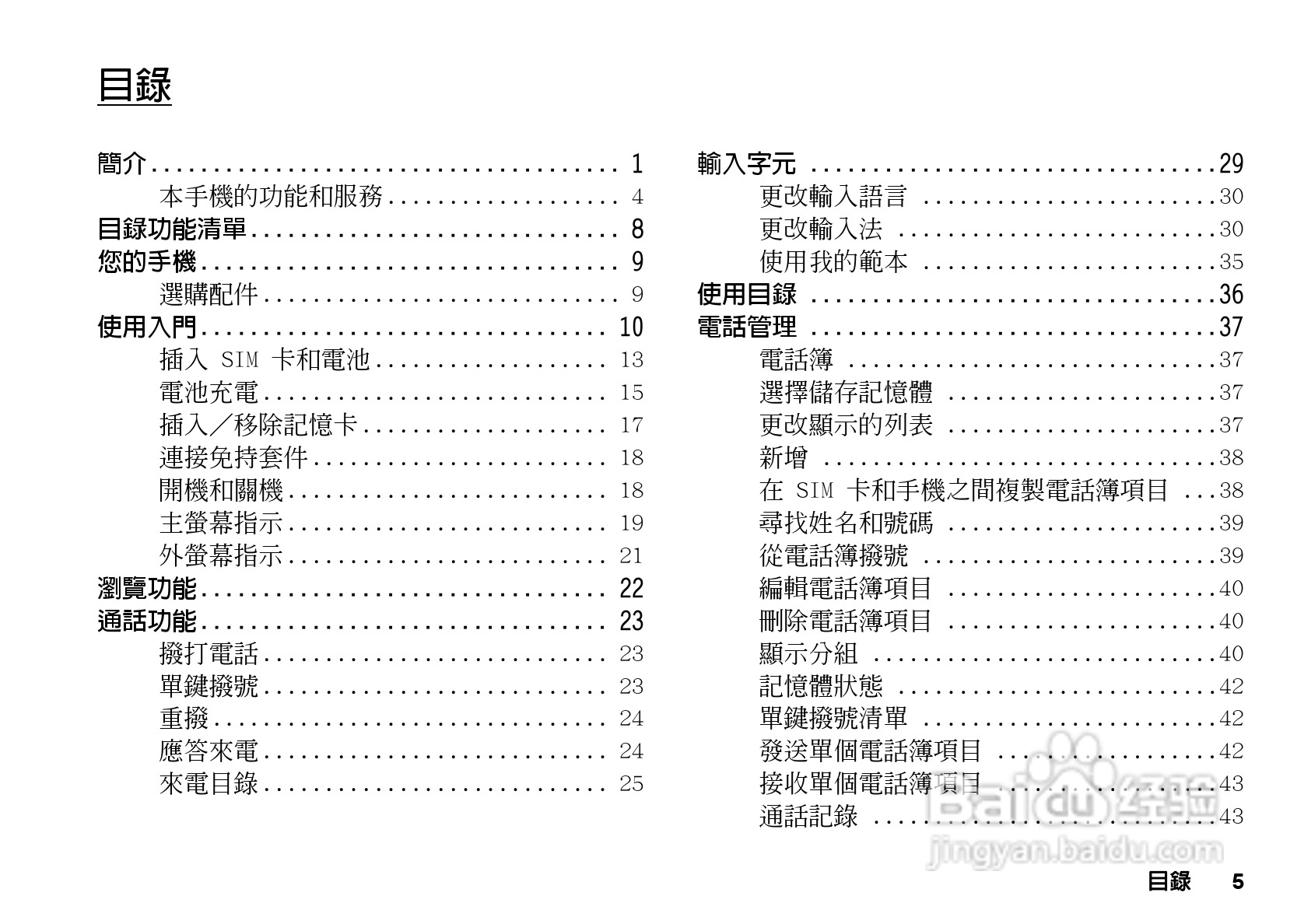 夏普GX-T33手机使用说明书:[1]