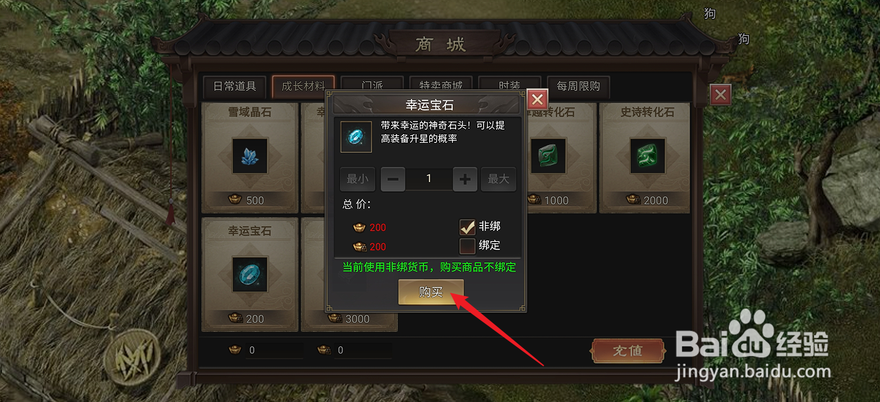 武林霸业在哪里可以买到幸运宝石