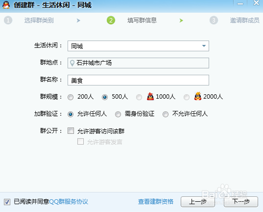 QQ群怎么创建