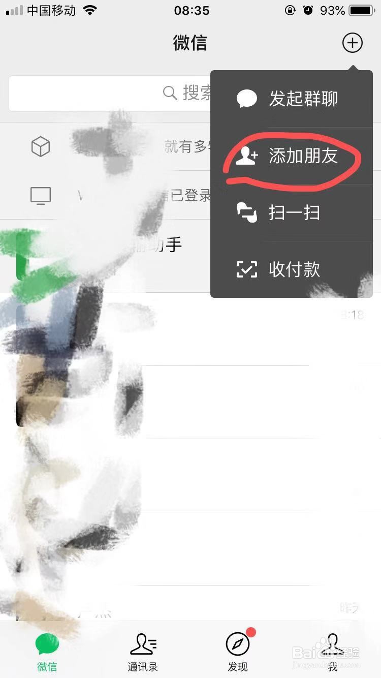 如何添加微信新朋友