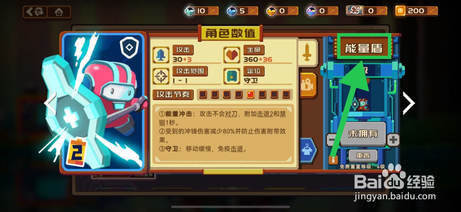砰砰军团如何查看能量盾的生命