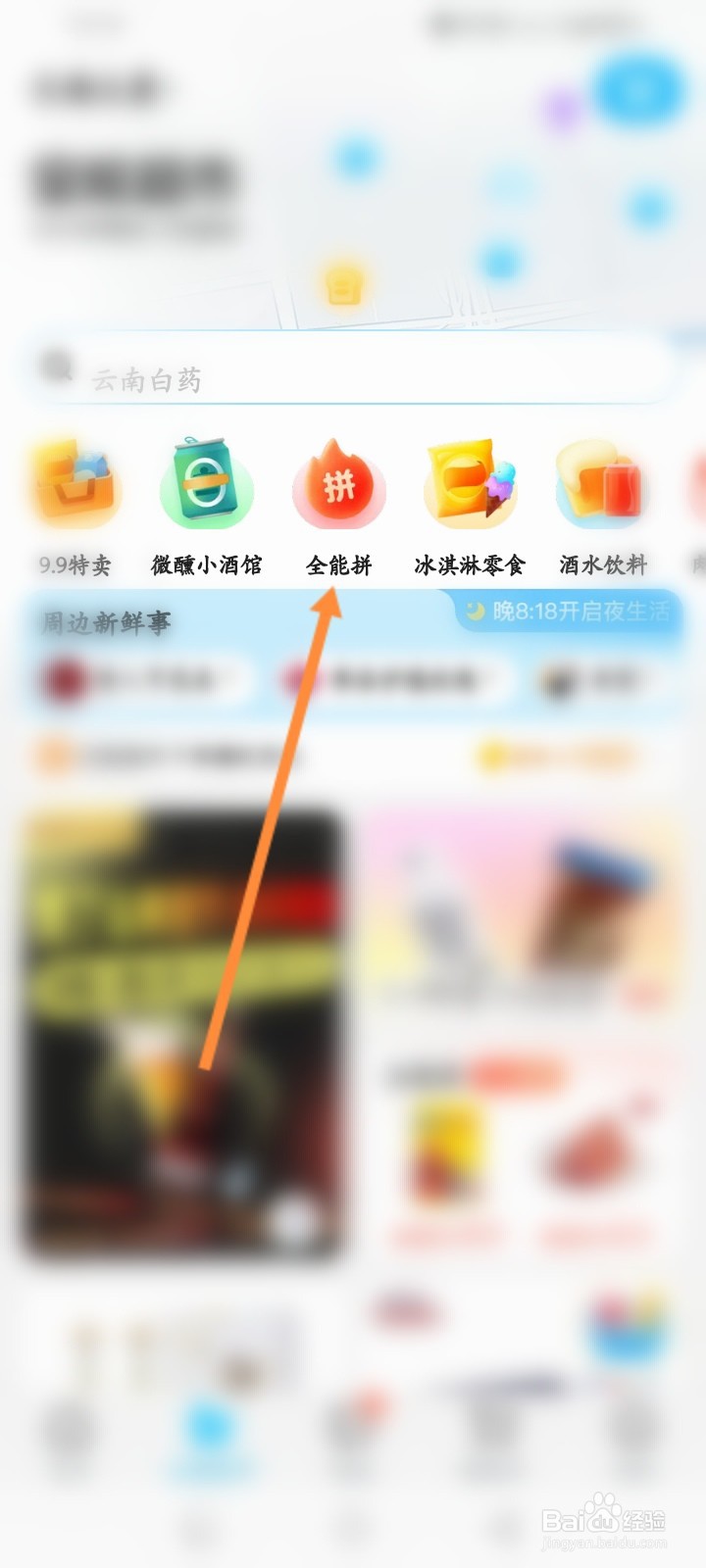 饿了么怎么发起拼团