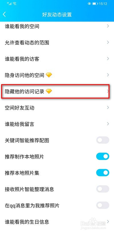 手機qq隱藏他的訪問記錄在哪查看