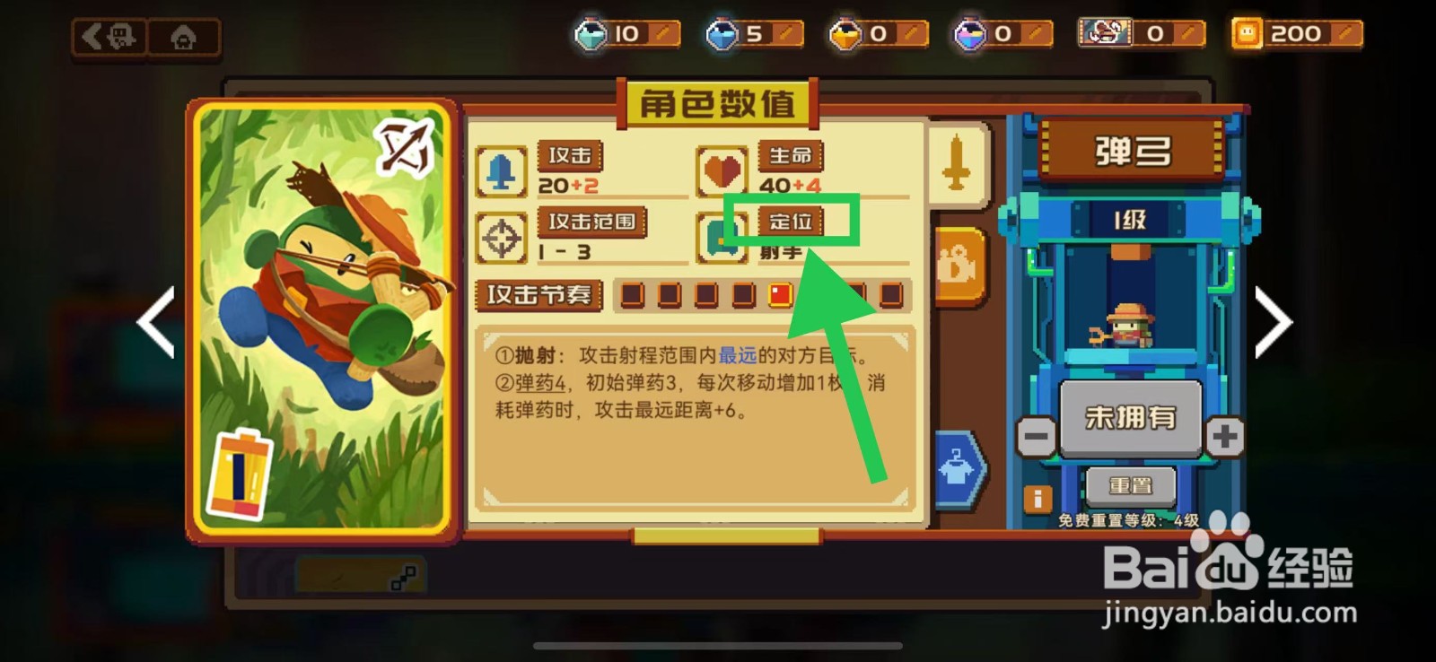 砰砰军团如何查看弹弓的定位