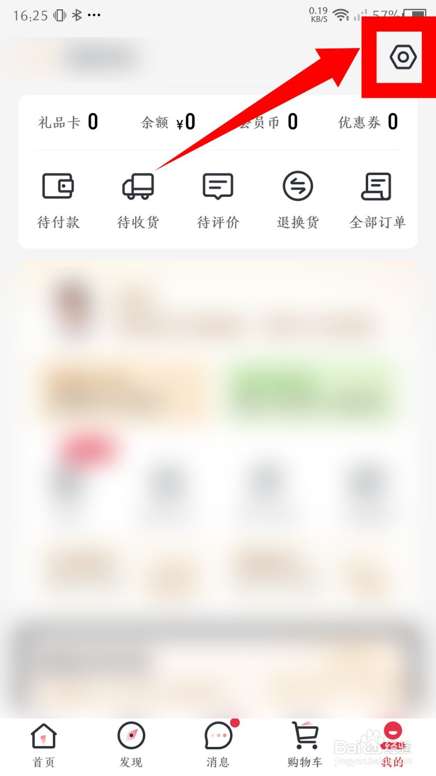《1号会员店》怎么认证实名信息