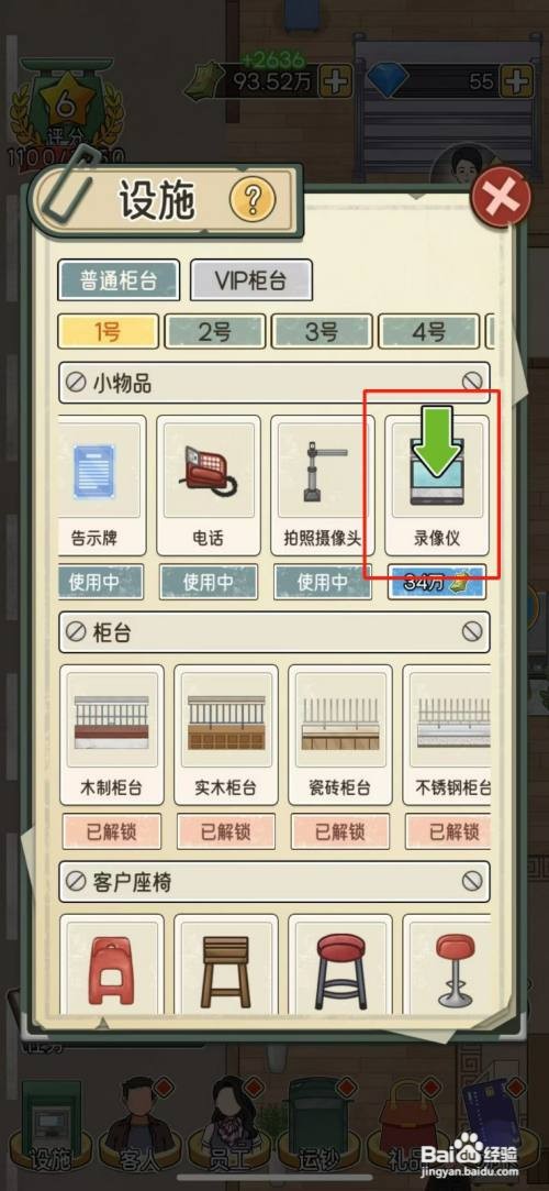 【我的亿万富翁之路】解锁录像仪器的攻略