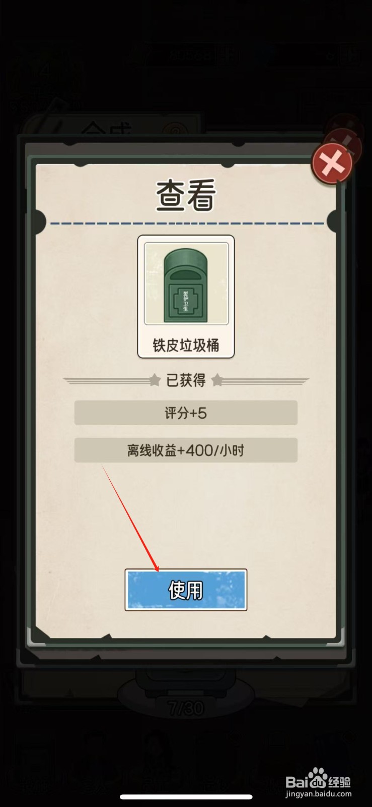 我的亿万富翁之路怎么使用铁皮垃圾桶