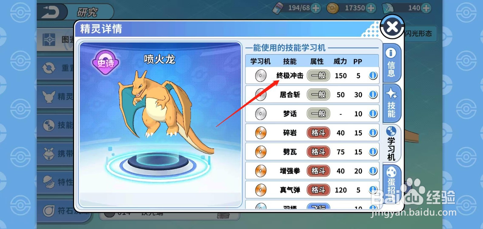 神兽连萌怎样查看喷火龙的终极冲击