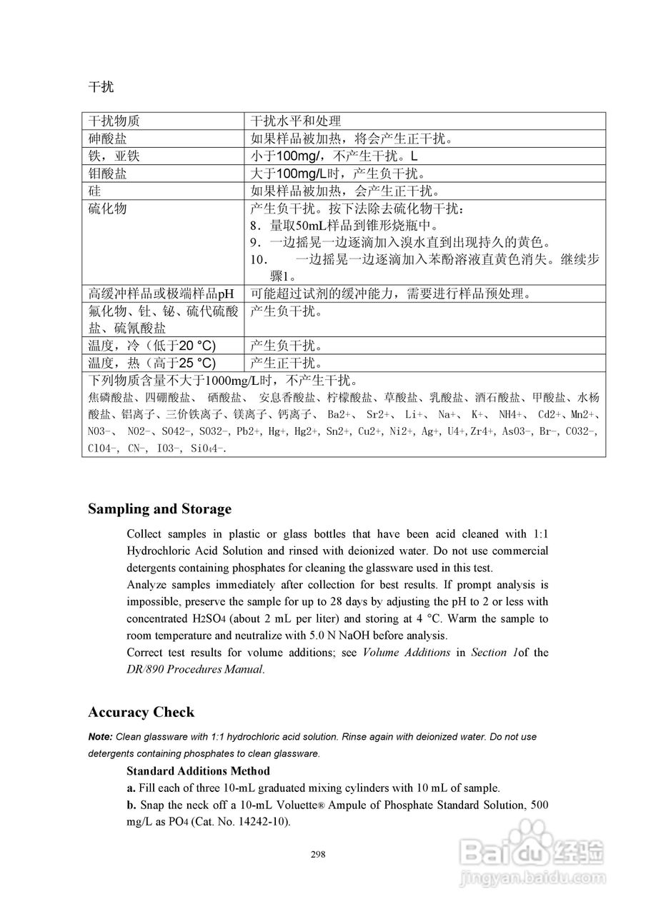 DR890光度计分析操作说明书:[30]
